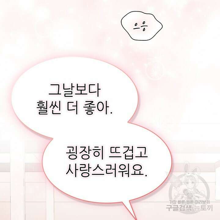 룩앳미(BL) 13화 71