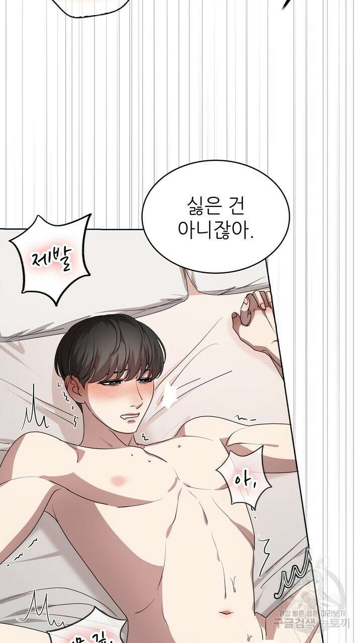 룩앳미(BL) 13화 74