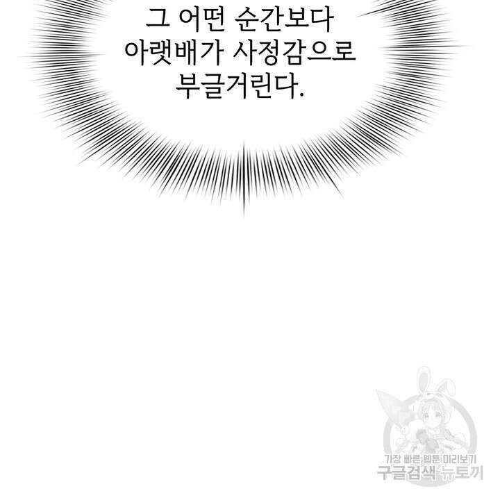 룩앳미(BL) 13화 83