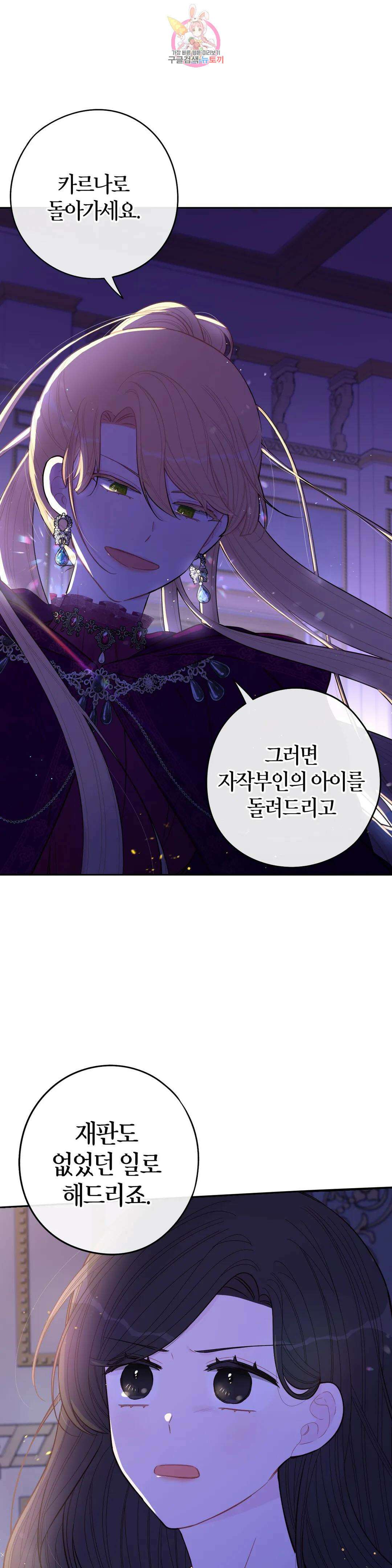 검은머리 황녀님  94화 1