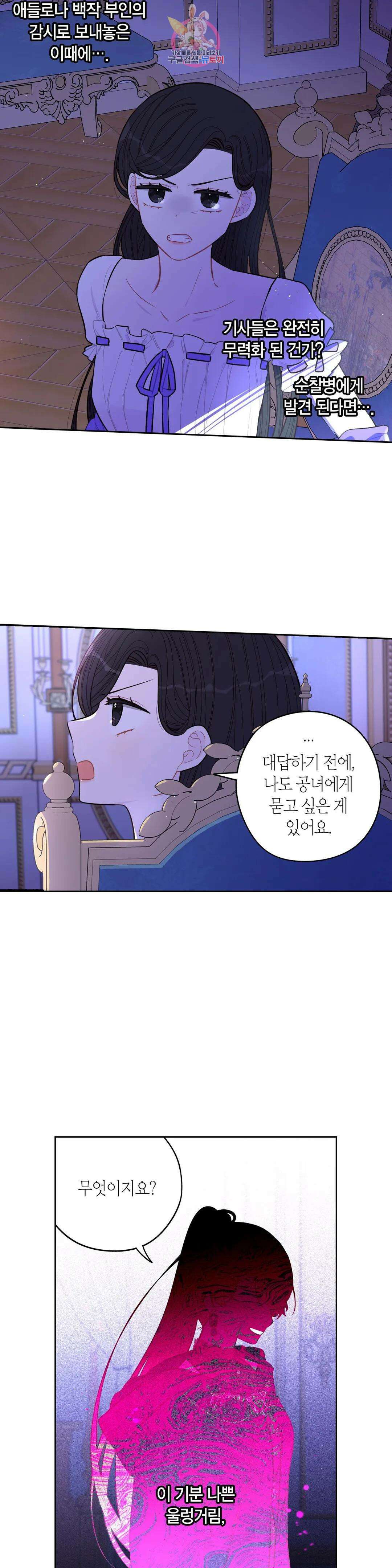 검은머리 황녀님  94화 4