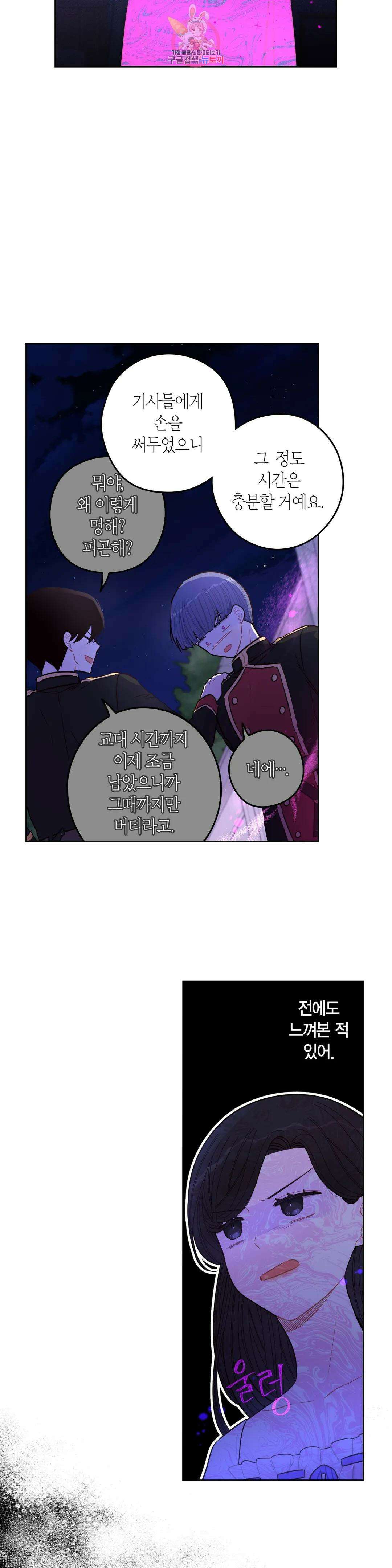 검은머리 황녀님  94화 5