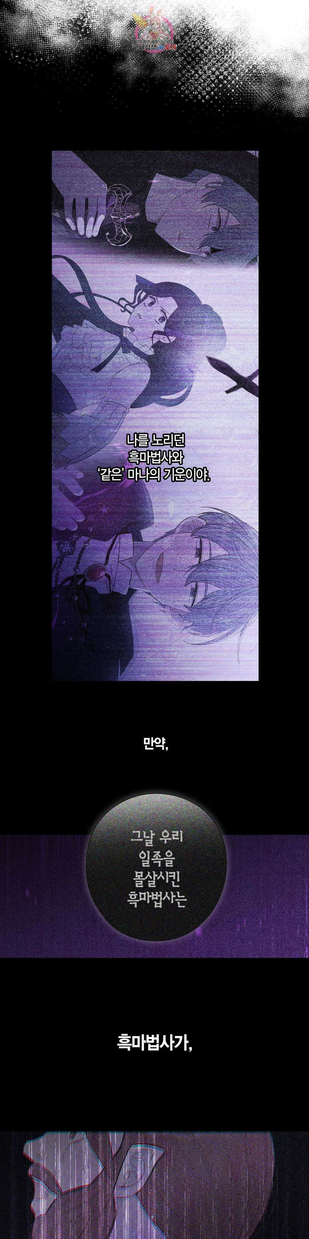 검은머리 황녀님  94화 6