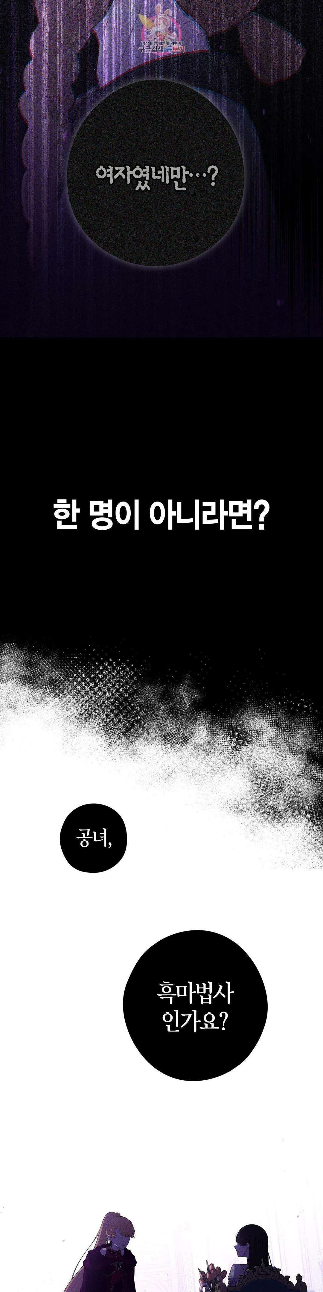 검은머리 황녀님  94화 7
