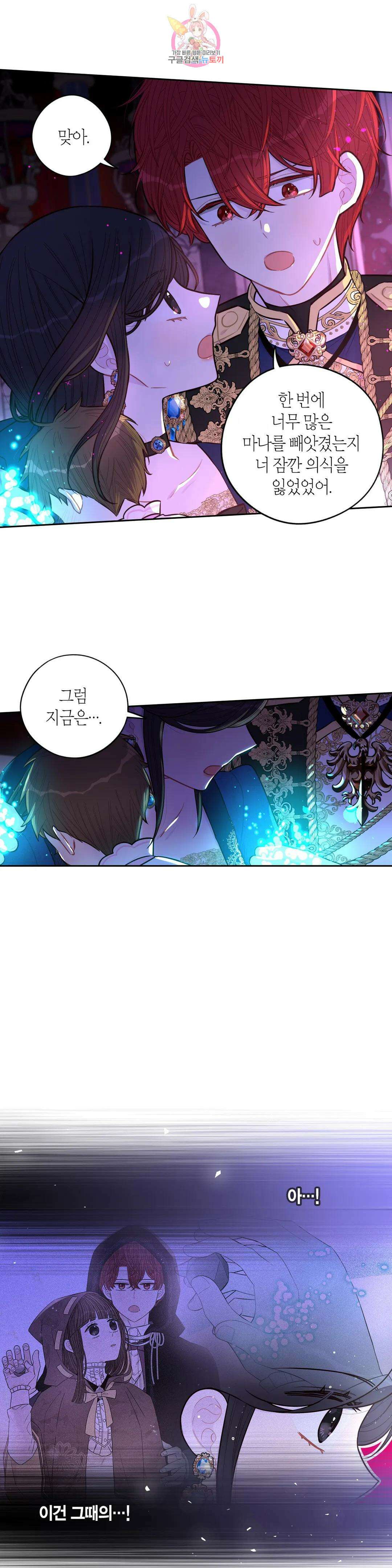 검은머리 황녀님 104화 5