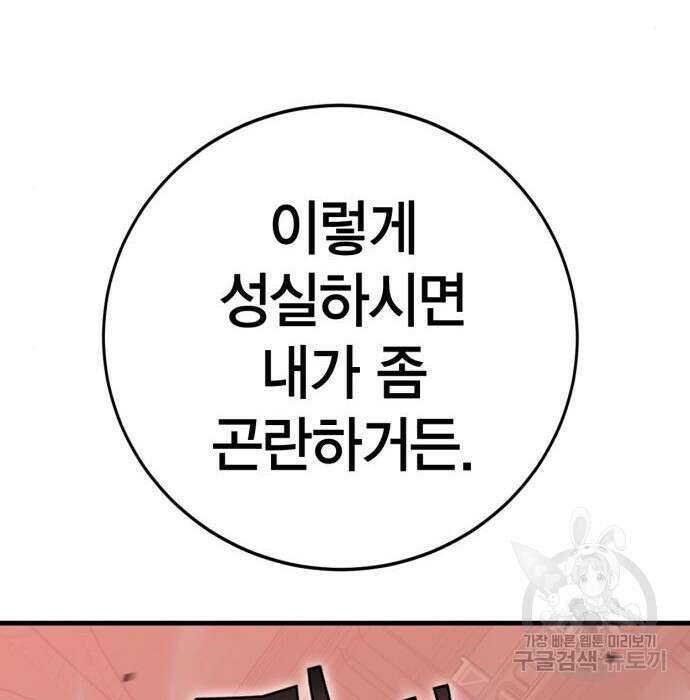 신컨의 원 코인 클리어 17화 8