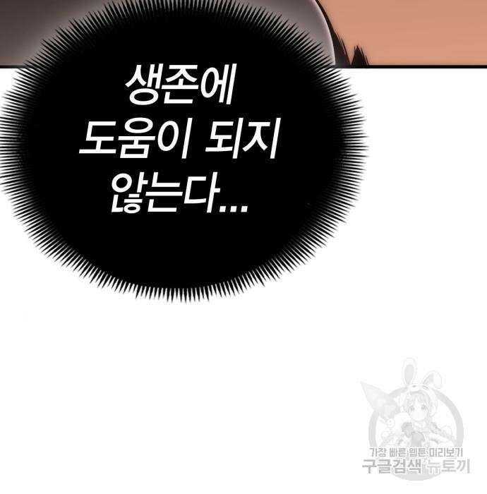 신컨의 원 코인 클리어 17화 17
