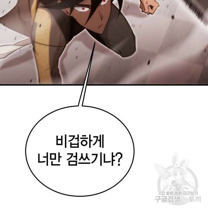 신컨의 원 코인 클리어 17화 26