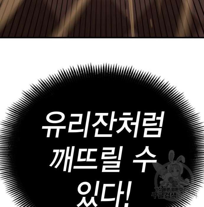 신컨의 원 코인 클리어 17화 41