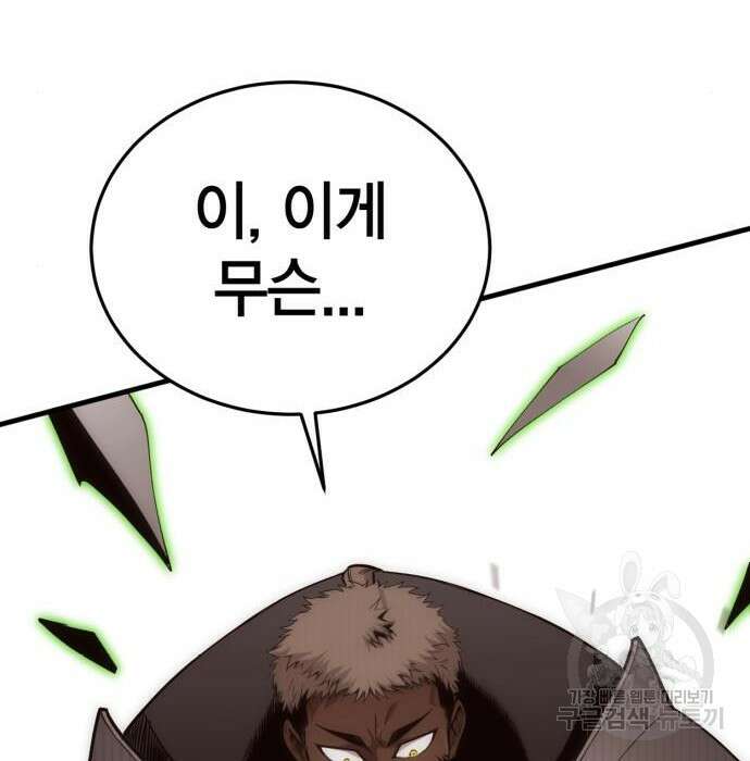 신컨의 원 코인 클리어 17화 43