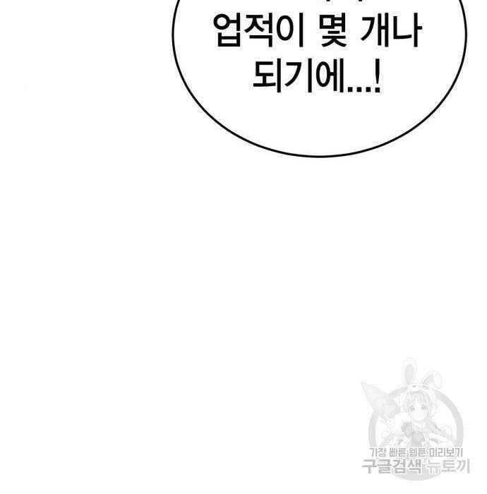 신컨의 원 코인 클리어 17화 45