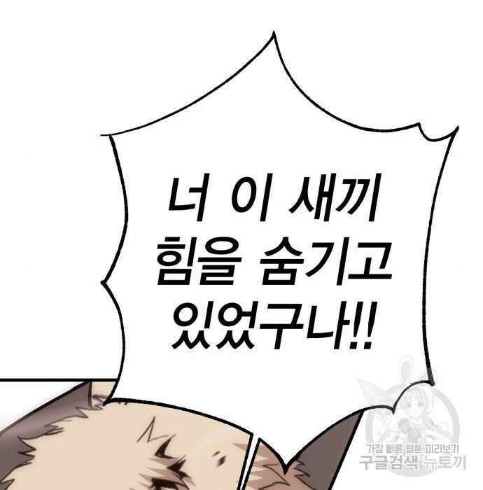 신컨의 원 코인 클리어 17화 46
