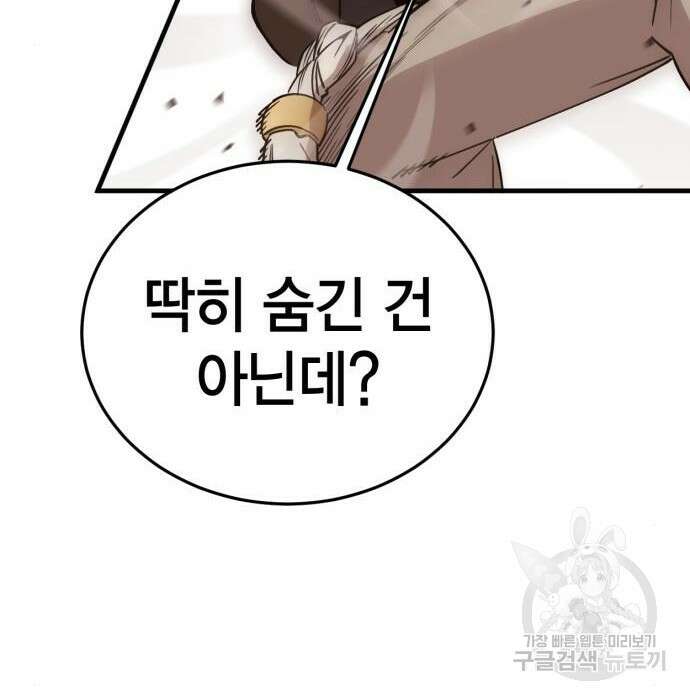 신컨의 원 코인 클리어 17화 49