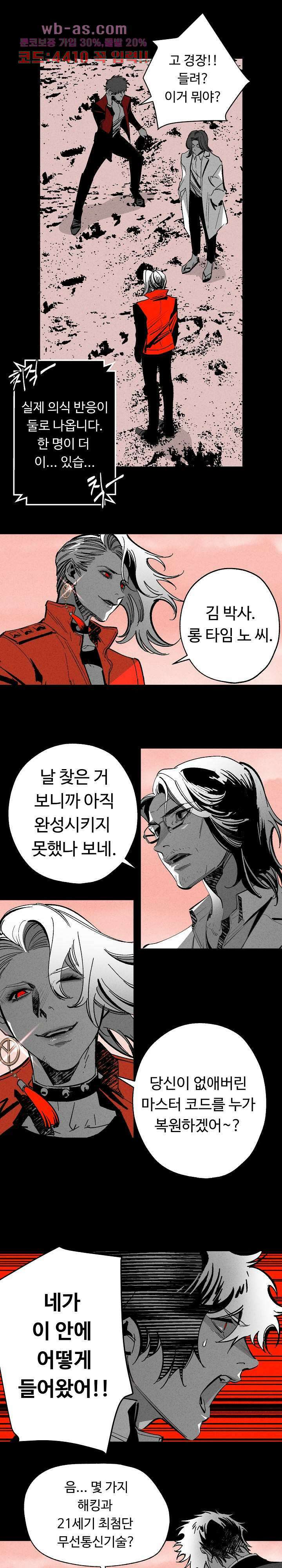 씽커 34화 1