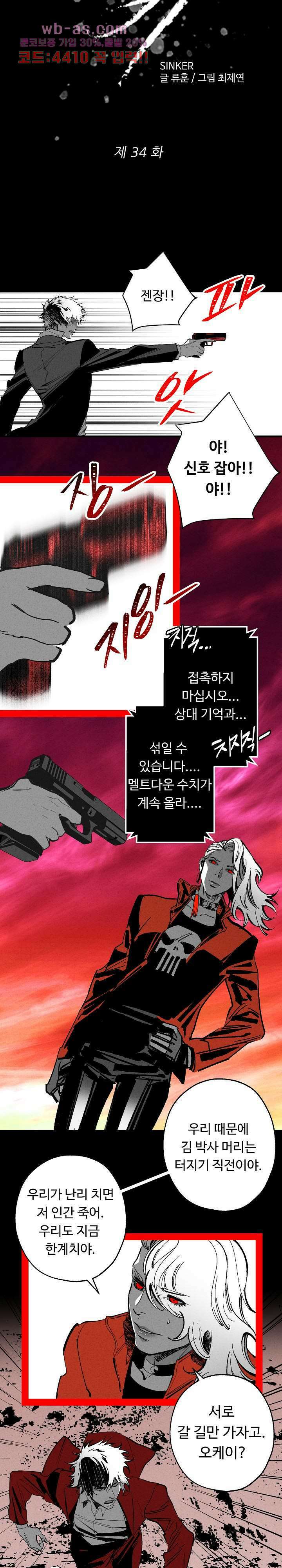 씽커 34화 3
