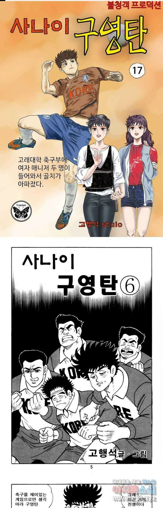 고행석 악질의 전설 5탄 사나이 구영탄 1부 17화 1