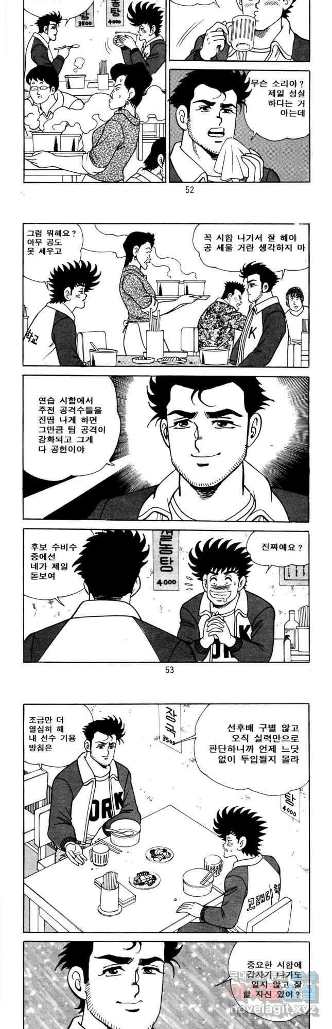 고행석 악질의 전설 5탄 사나이 구영탄 1부 17화 5