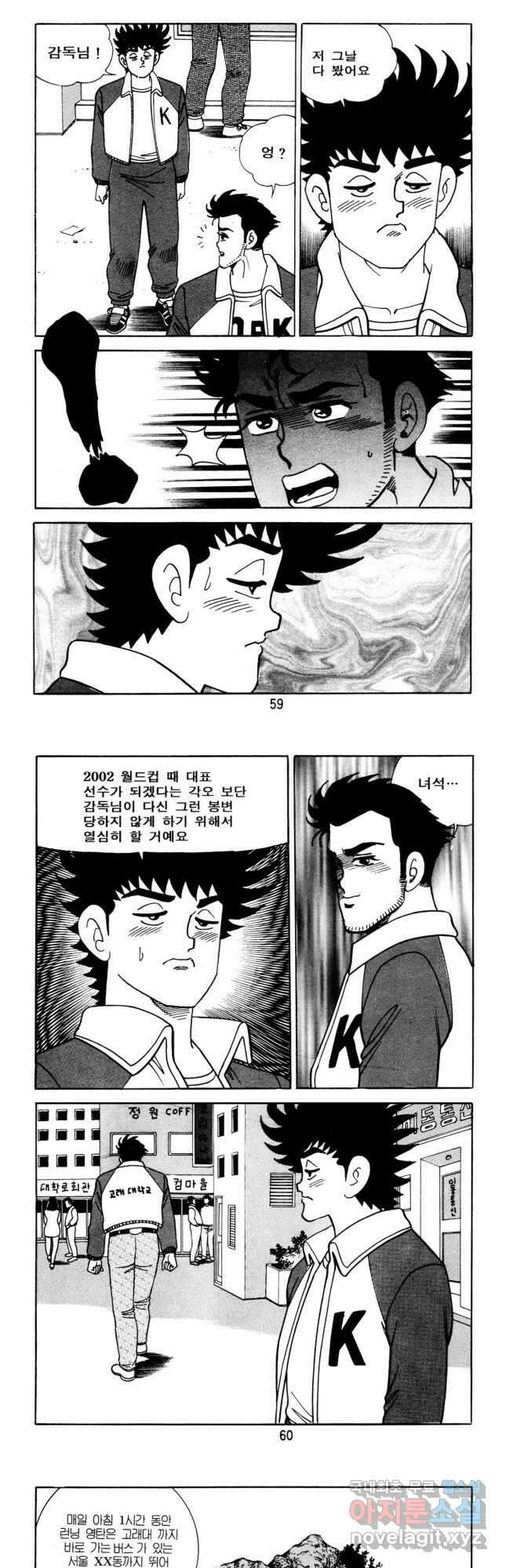 고행석 악질의 전설 5탄 사나이 구영탄 1부 17화 8