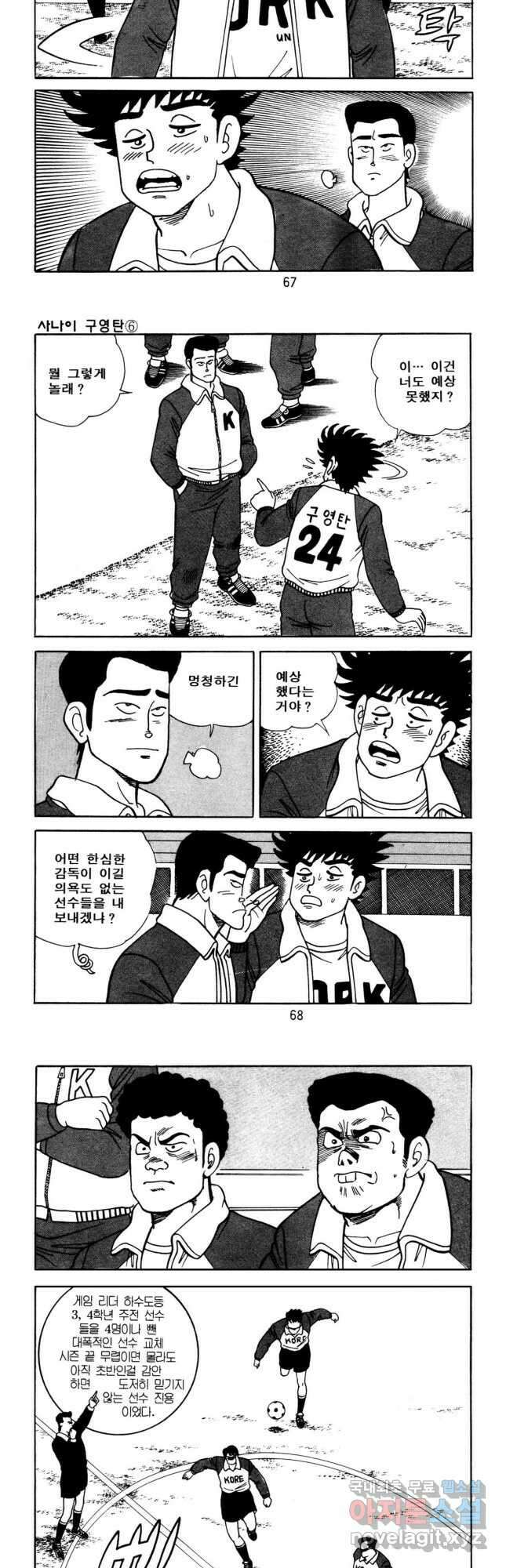 고행석 악질의 전설 5탄 사나이 구영탄 1부 17화 12