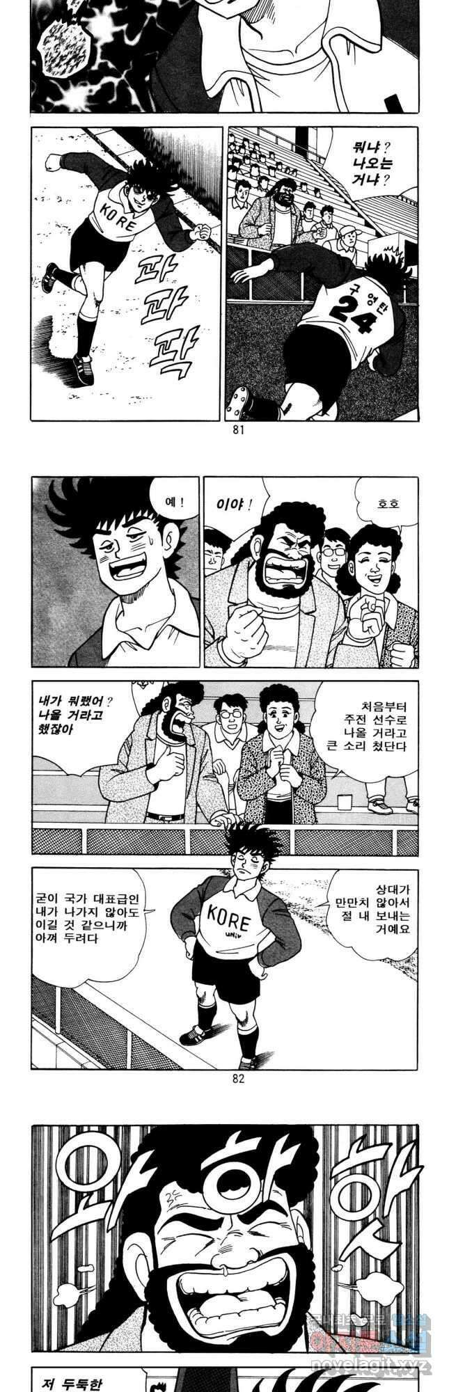 고행석 악질의 전설 5탄 사나이 구영탄 1부 17화 19