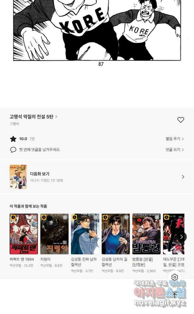 고행석 악질의 전설 5탄 사나이 구영탄 1부 17화 22
