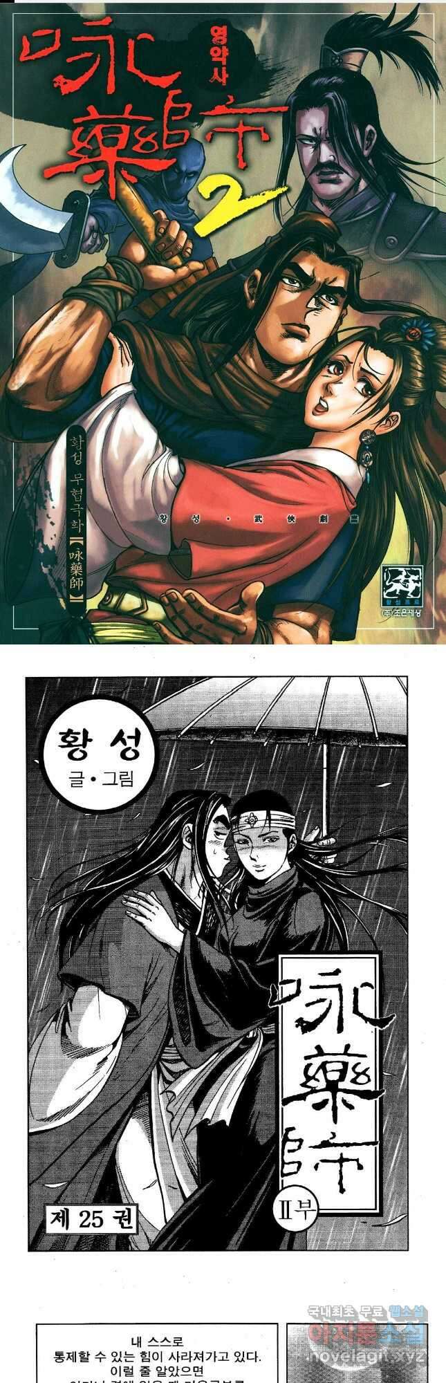 영약사 104화 1