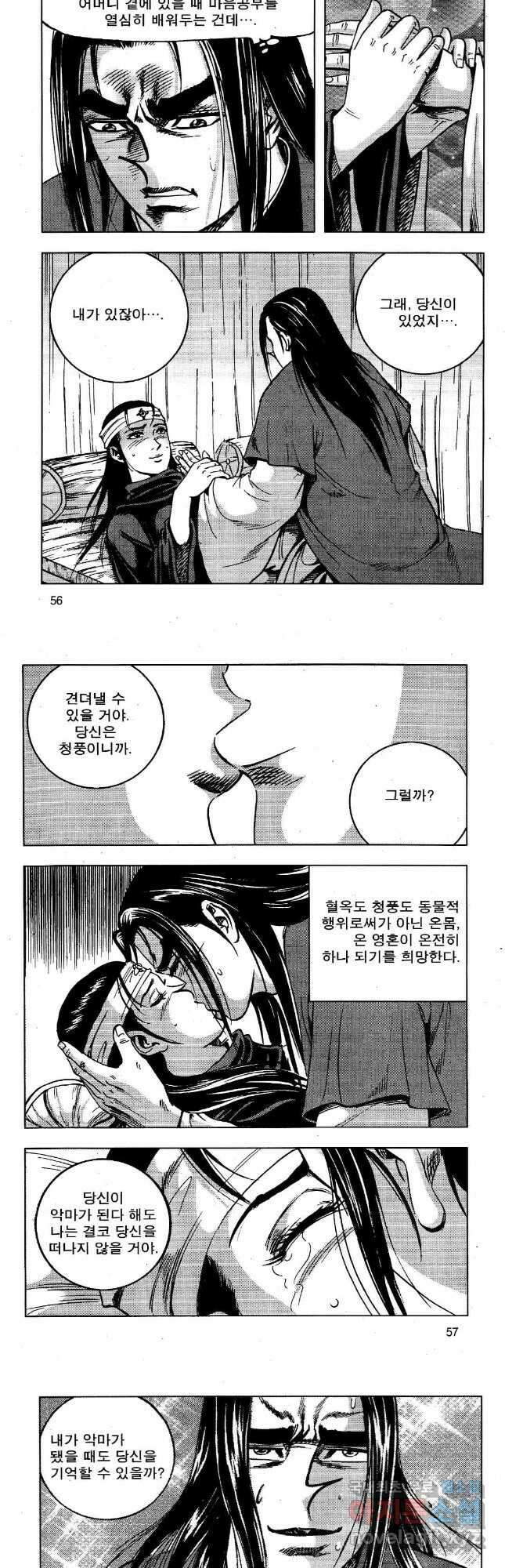 영약사 104화 2