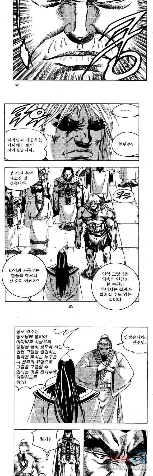 영약사 104화 5