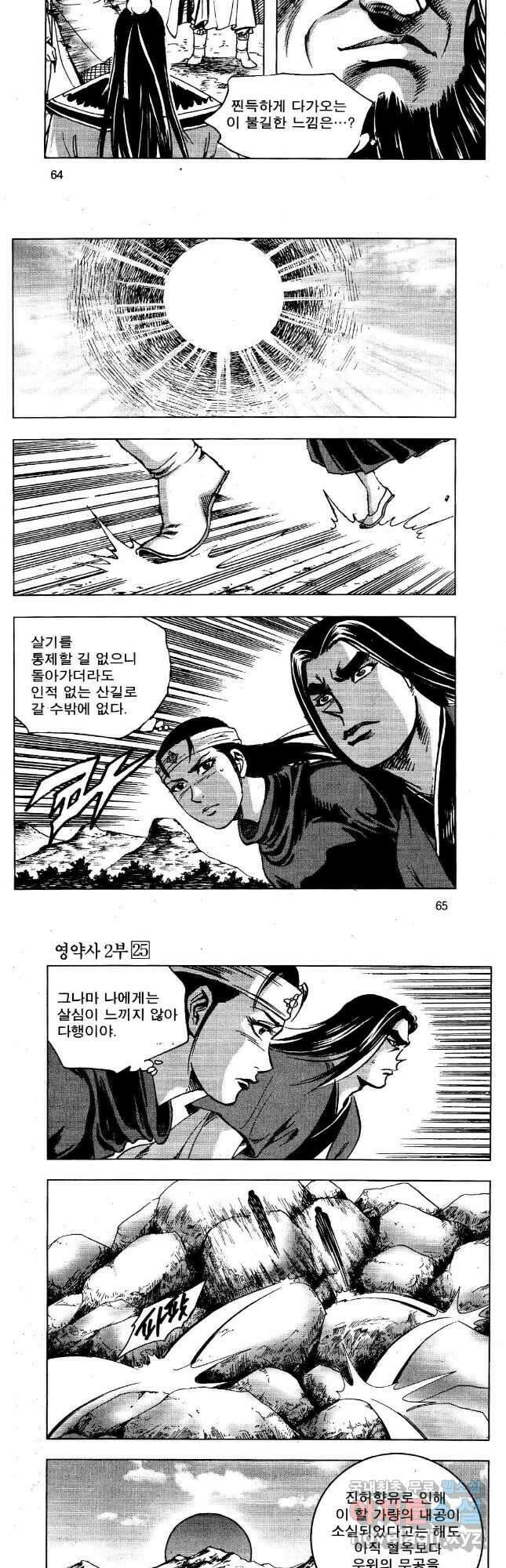 영약사 104화 6