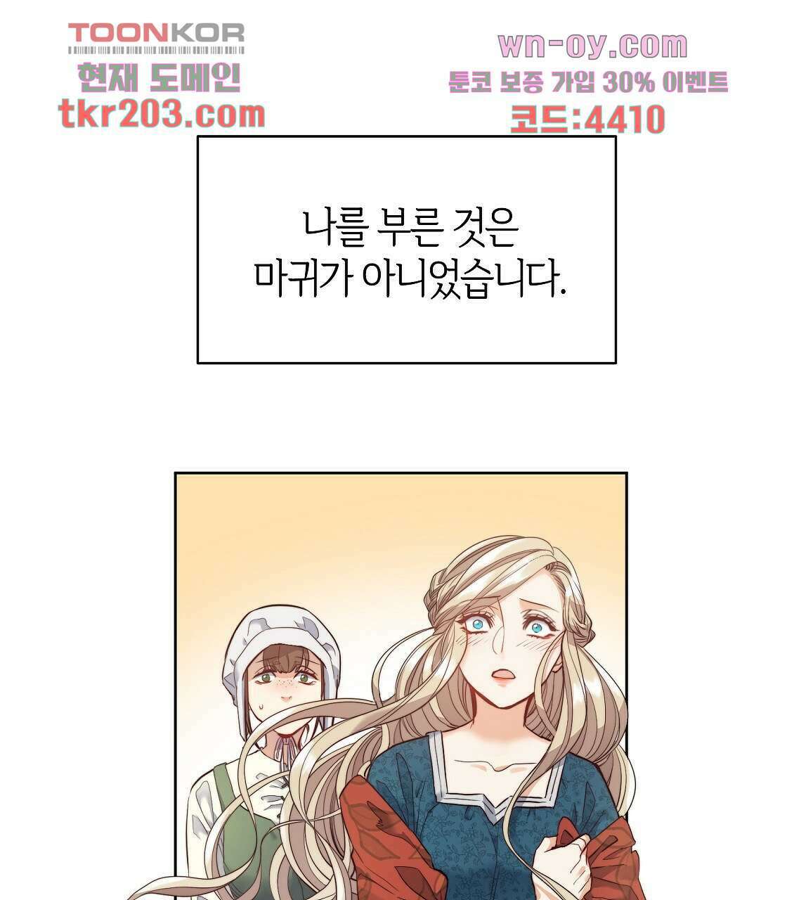 마귀(로판) 7화 1