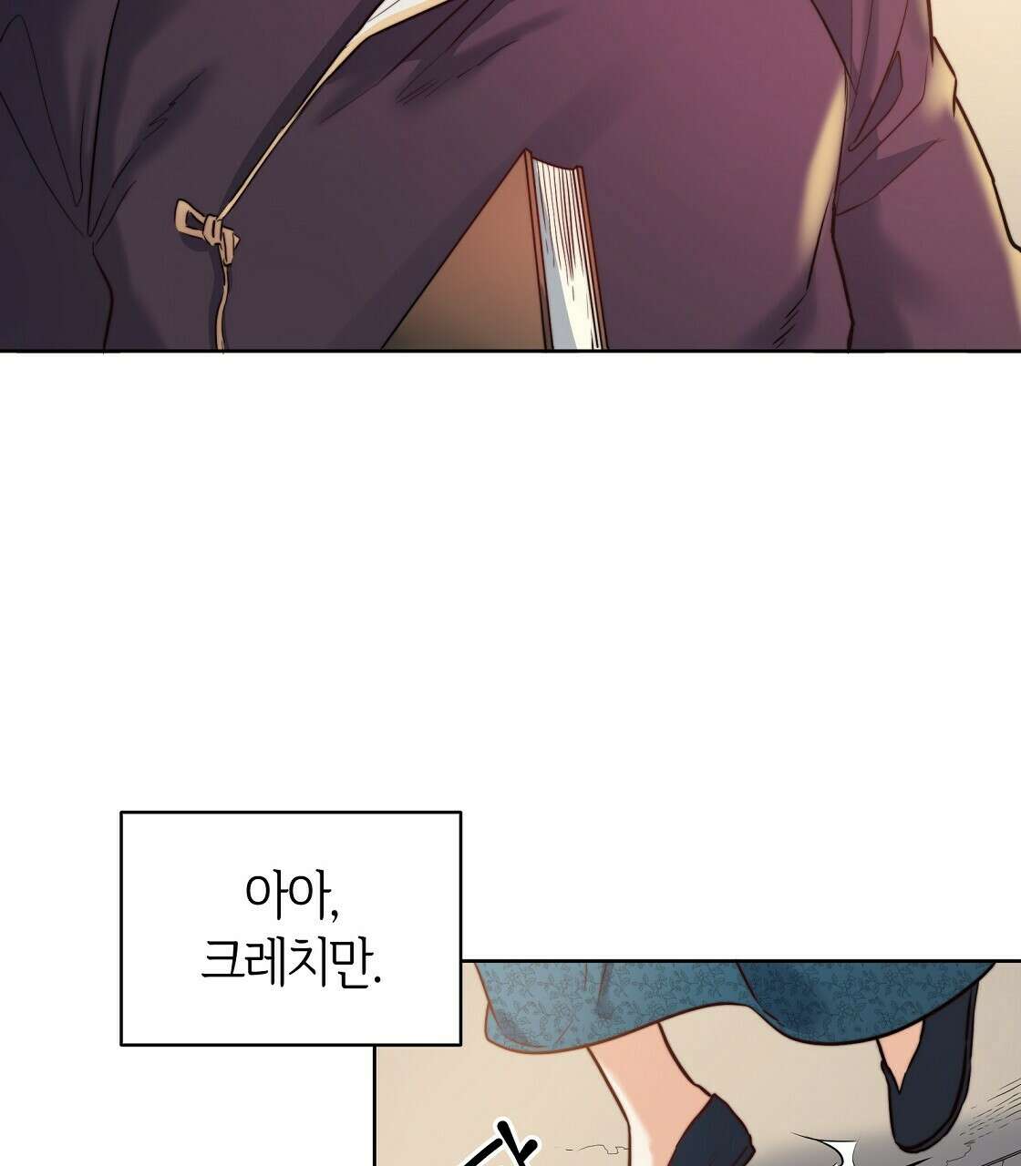 마귀(로판) 7화 3