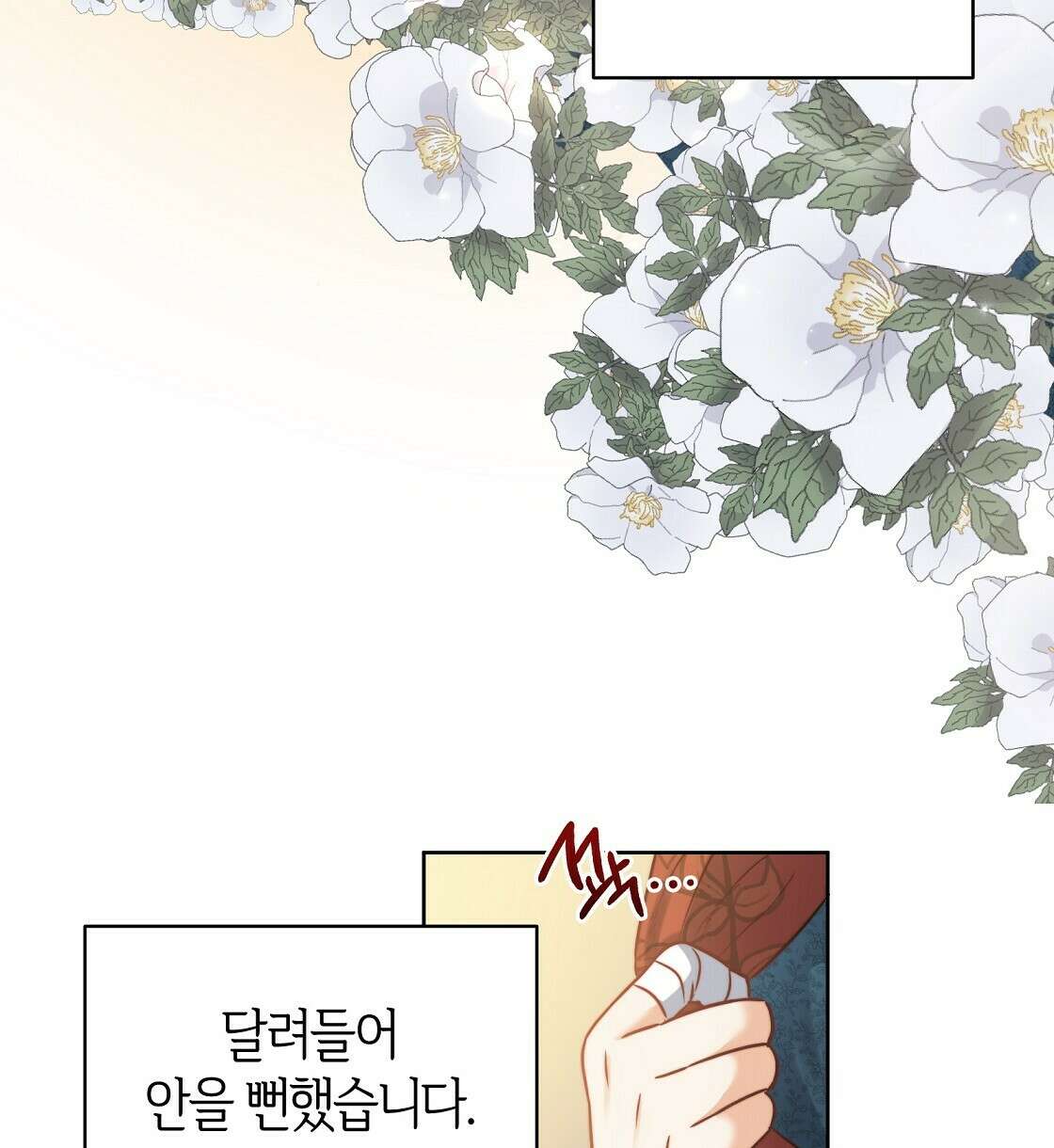 마귀(로판) 7화 6
