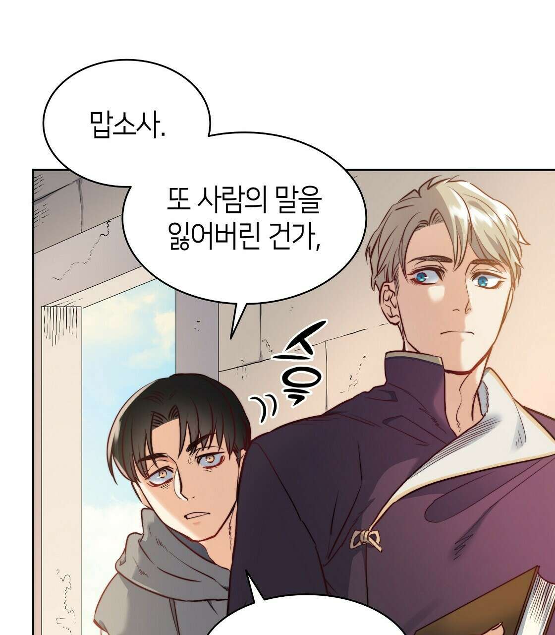 마귀(로판) 7화 9