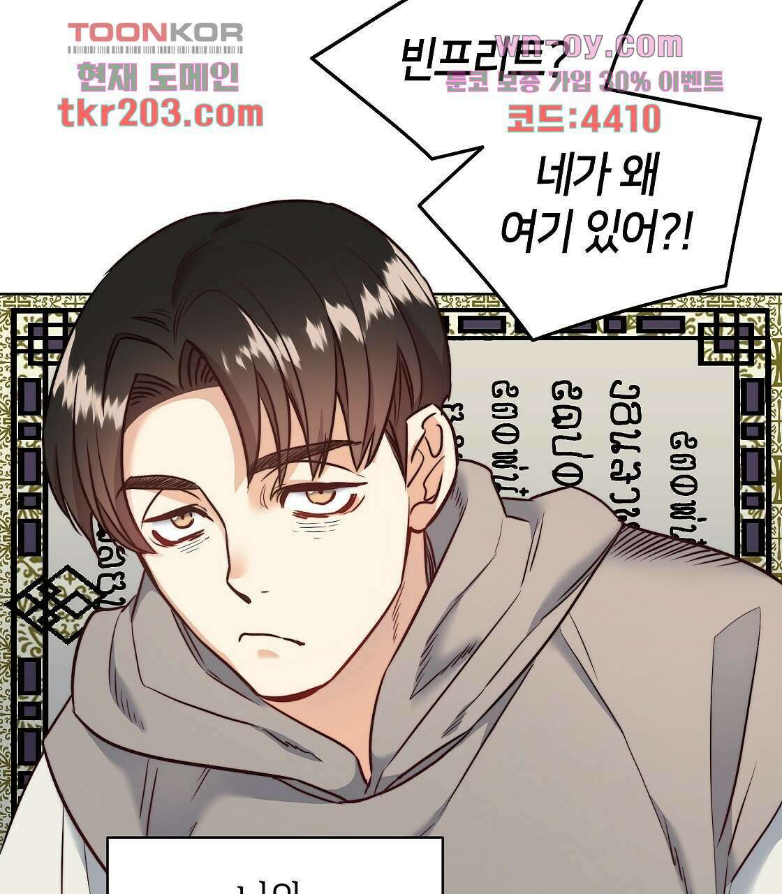 마귀(로판) 7화 11