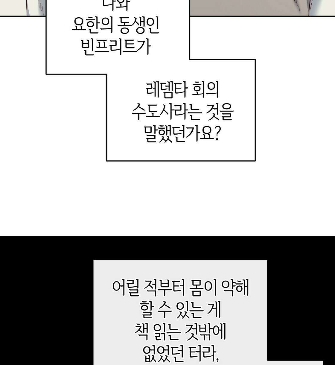 마귀(로판) 7화 12