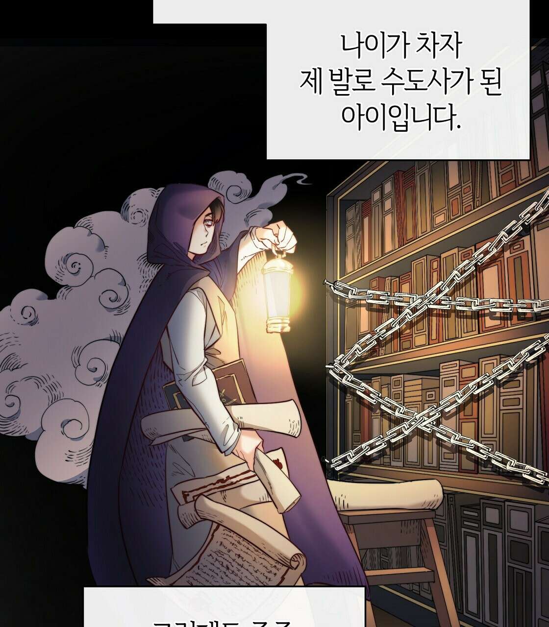 마귀(로판) 7화 13