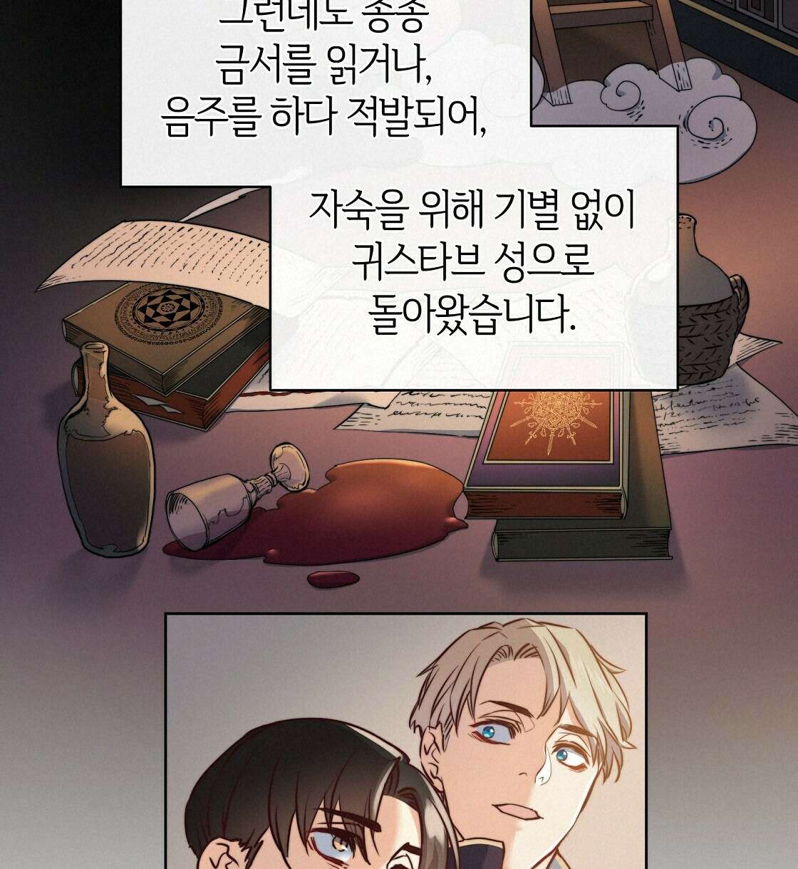 마귀(로판) 7화 14