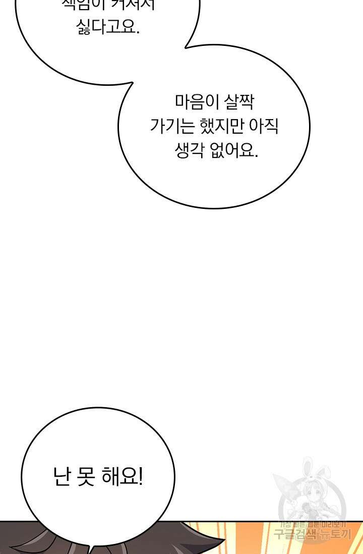 악역 플레이어는 강해지고 싶다 321화 4