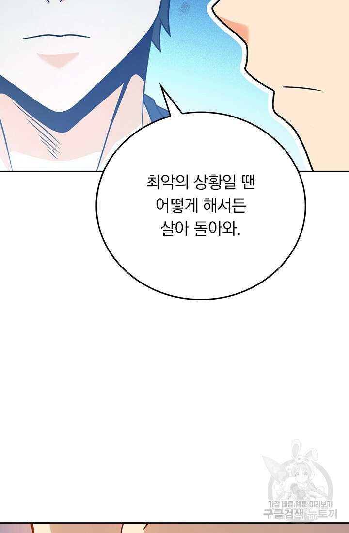악역 플레이어는 강해지고 싶다 321화 17