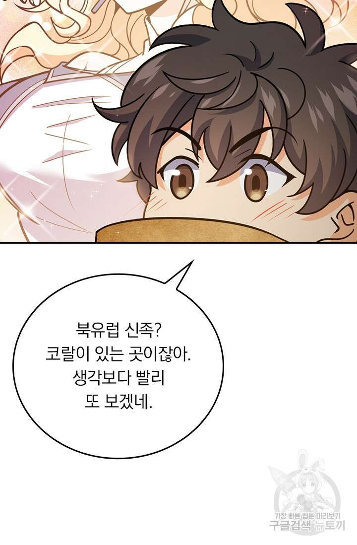 악역 플레이어는 강해지고 싶다 321화 24