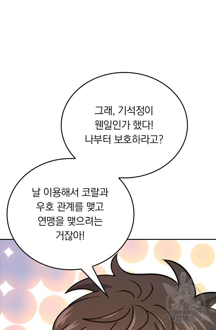 악역 플레이어는 강해지고 싶다 321화 25