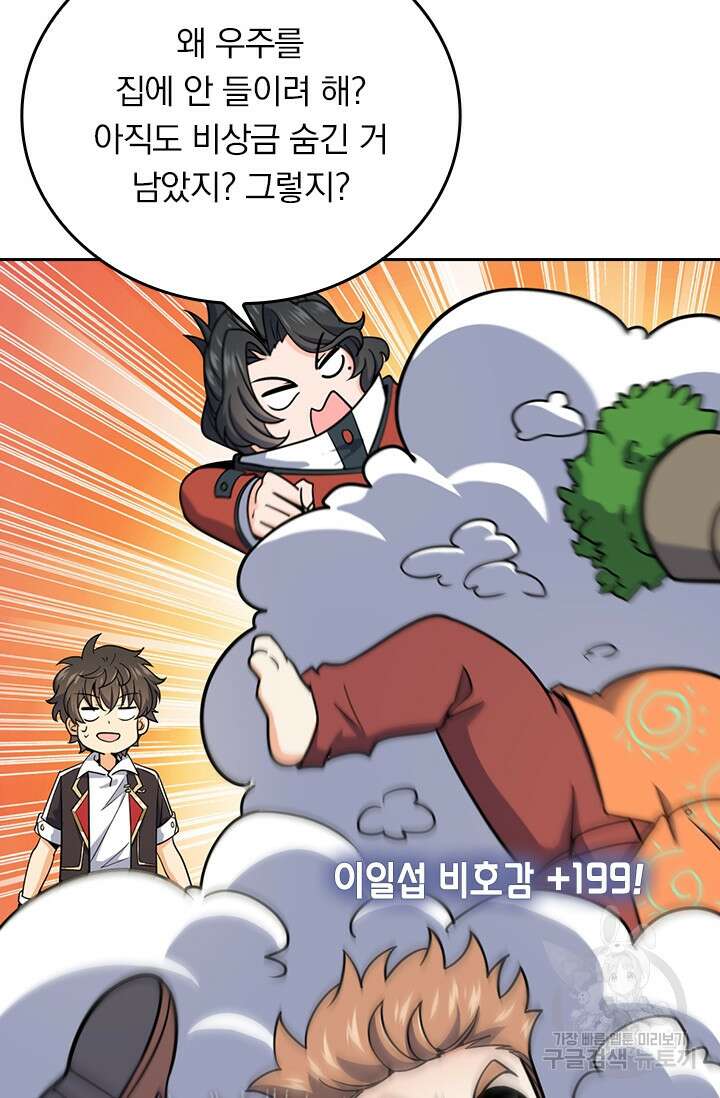 악역 플레이어는 강해지고 싶다 321화 39