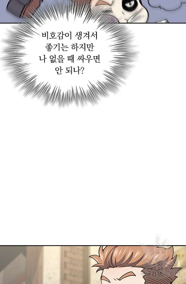 악역 플레이어는 강해지고 싶다 321화 40