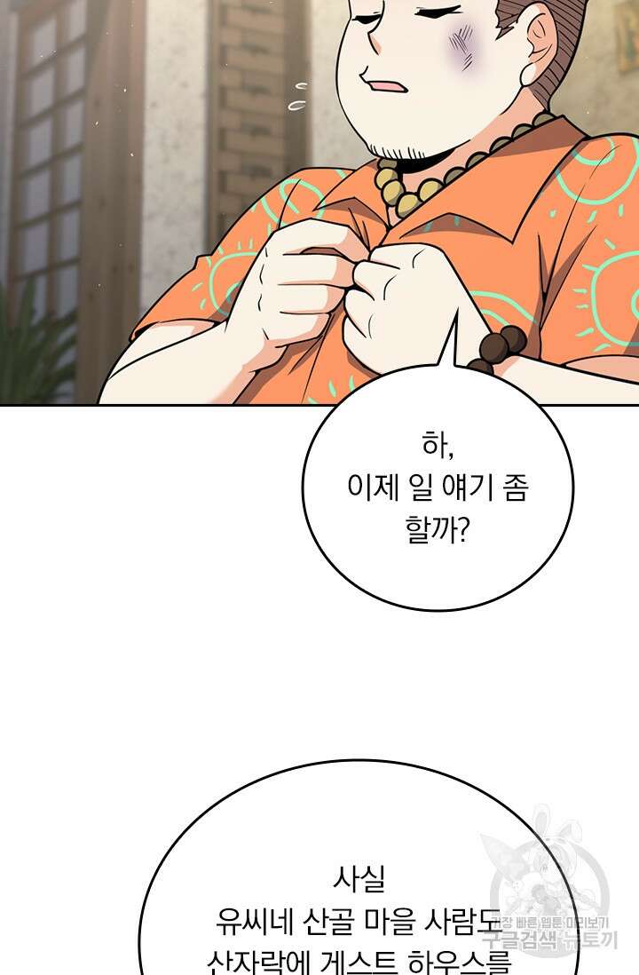 악역 플레이어는 강해지고 싶다 321화 41