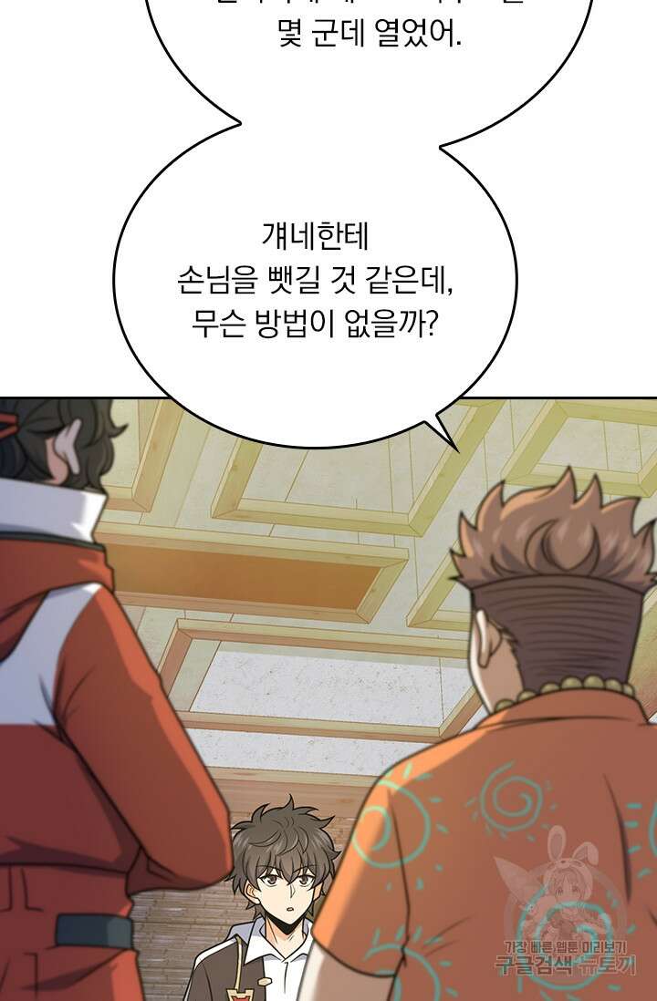 악역 플레이어는 강해지고 싶다 321화 42