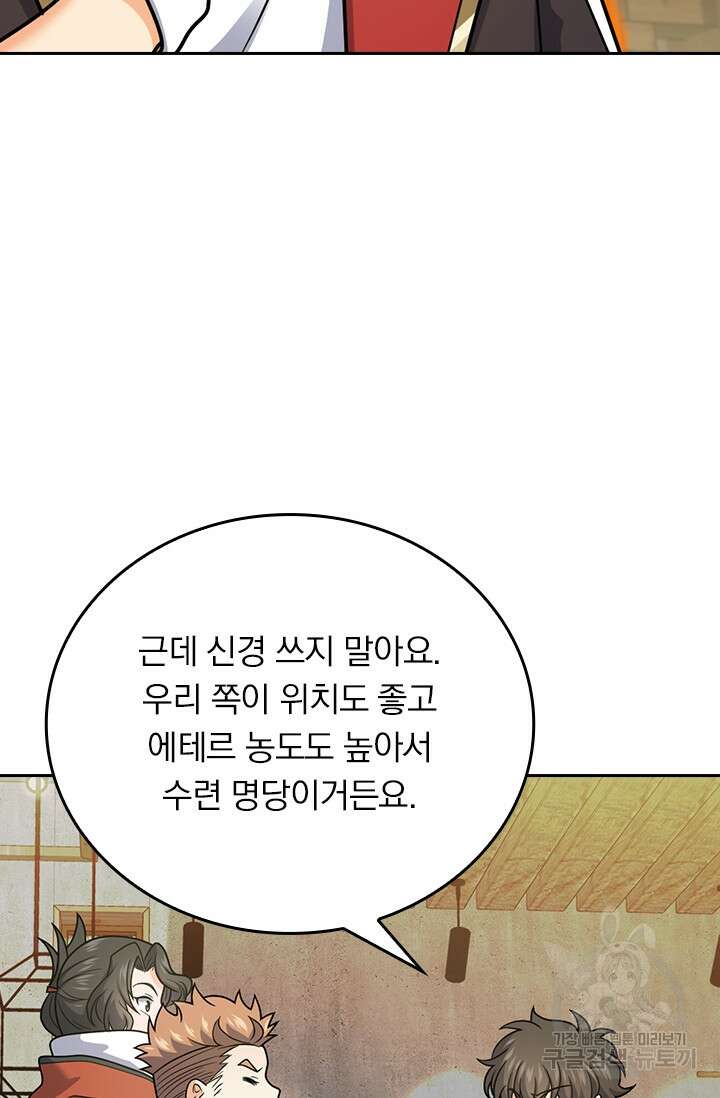 악역 플레이어는 강해지고 싶다 321화 45