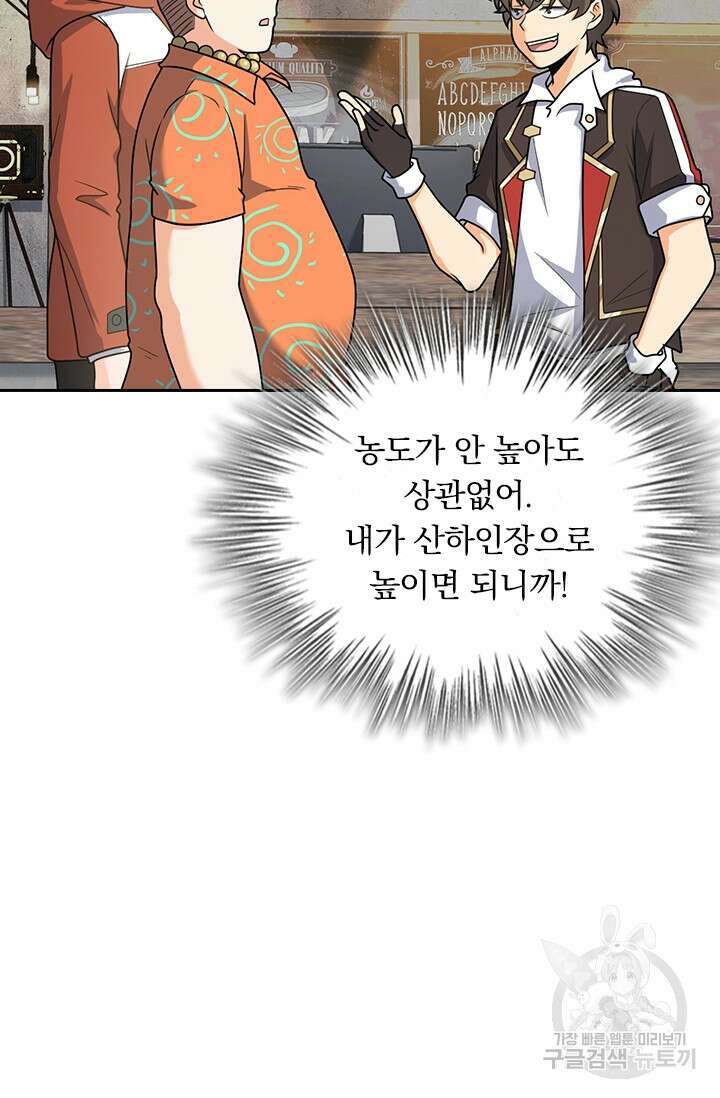 악역 플레이어는 강해지고 싶다 321화 46