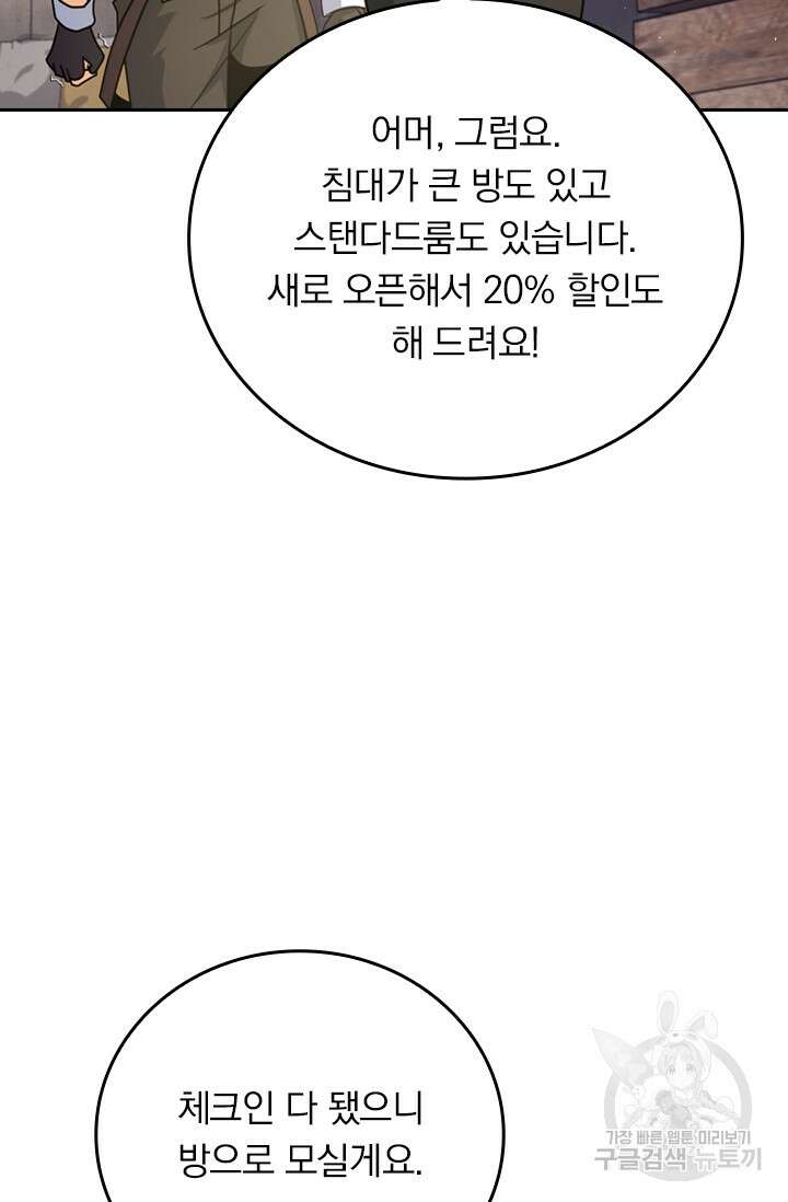 악역 플레이어는 강해지고 싶다 321화 57