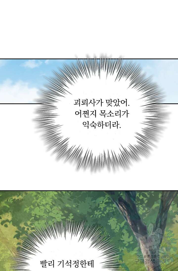 악역 플레이어는 강해지고 싶다 321화 59