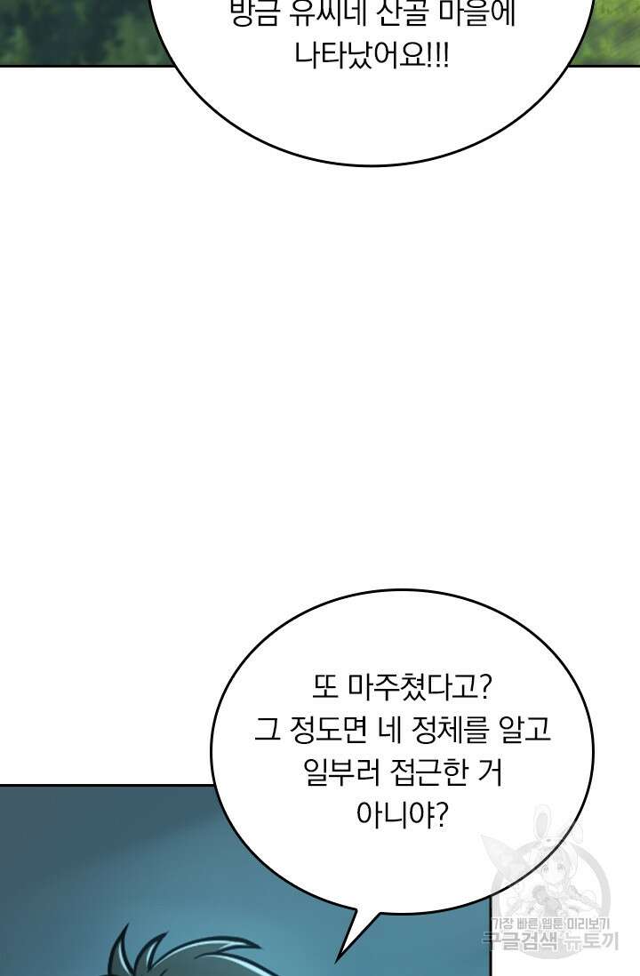 악역 플레이어는 강해지고 싶다 321화 61